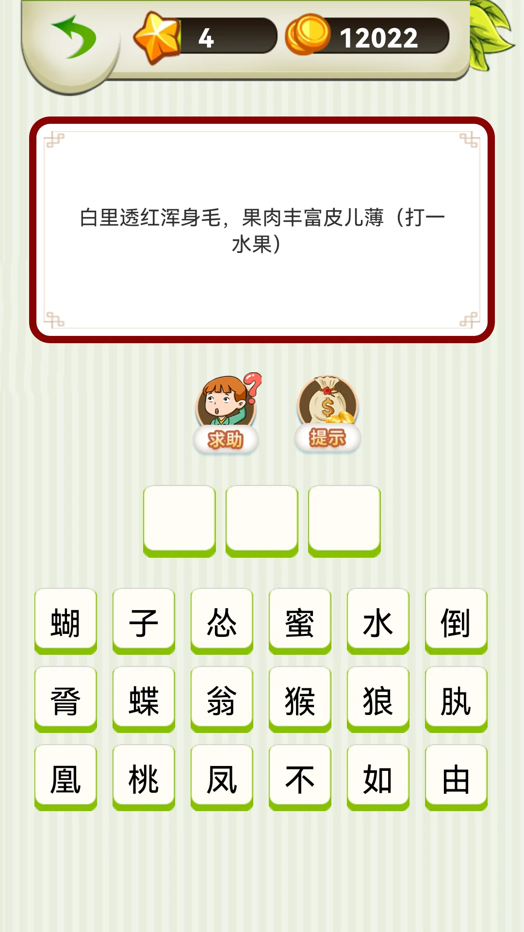 Lantern Riddles: Chinese Game screenshot
