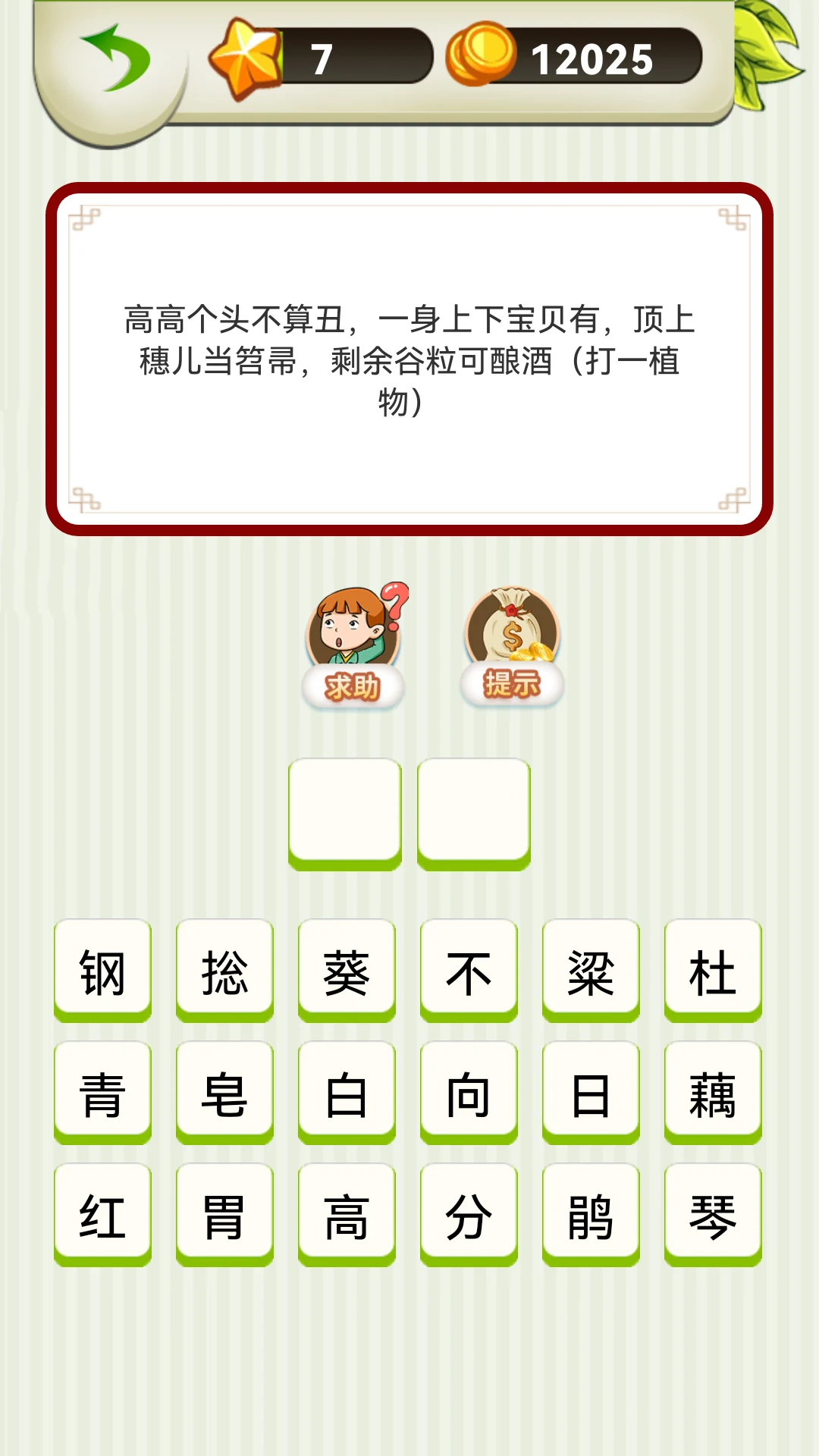 Lantern Riddles: Chinese Game screenshot